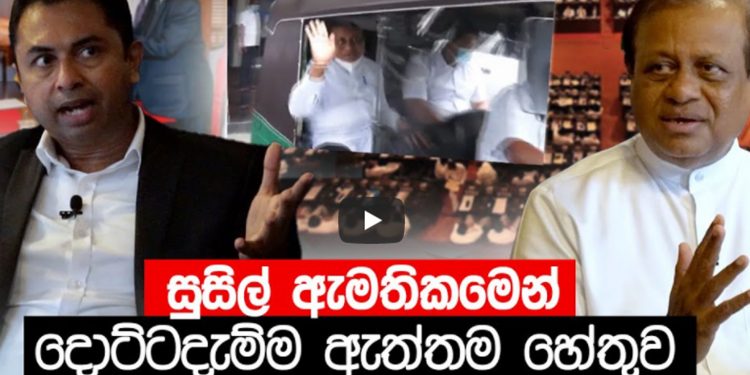 මෙන්න සිදුවූ සියලු දේ එළියට! සුසිල් චමුදිතට කියලම දායි! (VIDEO)