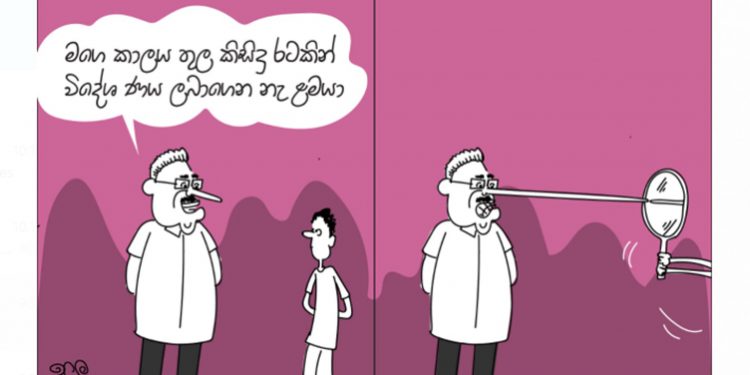 සමීර කලුගම්පිටියගේ කතාකරන කාටූන් එක!