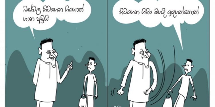සමීර කලුගම්පිටියගේ කතා කරන කාටූන් එක!