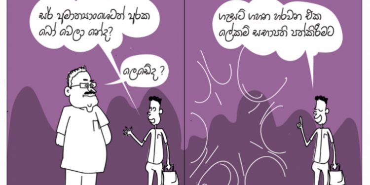 සමීර කලුගම්පිටියගේ කතාකරන කාටූූන් එක!