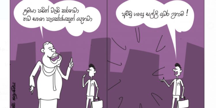 සමීර කලුගම්පිටියගේ කතාකරන කාටූන් එක!