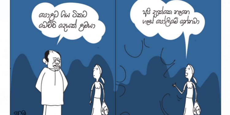 සමීර කලුගම්පිටියගේ කතා කරන කාටූන් එක!