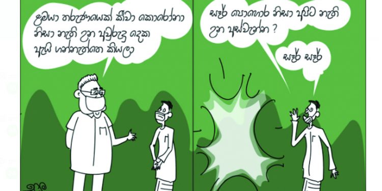 සමීර කලුගම්පිටියගේ කතා කරන කාටූන් එක!