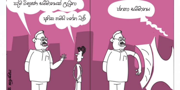 සමීර කලුගම්පිටියගේ කතා කරන කාටූන් එක!