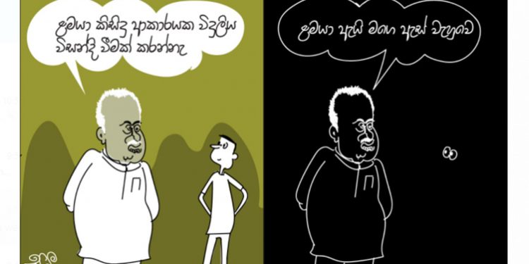 සමීර කලුගම්පිටියගේ කතා කරන කාටූන් එක!