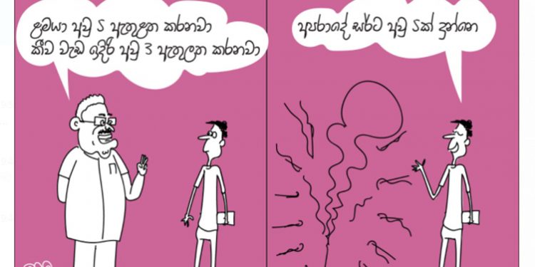 සමීර කලුගම්පිටියගේ කතා කරන කාටූන් එක!
