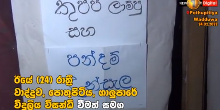 මහ කළුවරේ පොතුපිටියෙ කොල්ලන්ගෙන් මරු වැඩක්! ගමටම කුප්පි ලාම්පු-පන්දම් දන්සලක්! (VIDEO)