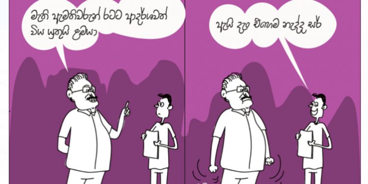 සමීර කලුගම්පිටියගේ කතා කරන කාටූන් එක…!
