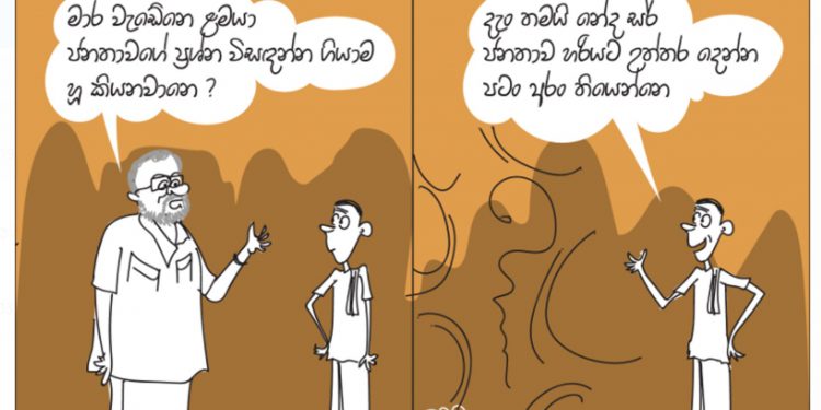සමීර කලුගම්පිටියගේ කතාකරන කාටූන් එක!