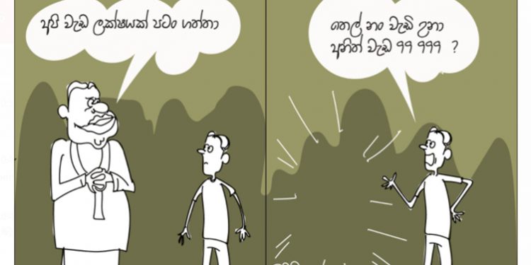 සමීර කලුගම්පිටියගේ කතාකරන කාටූන් එක!
