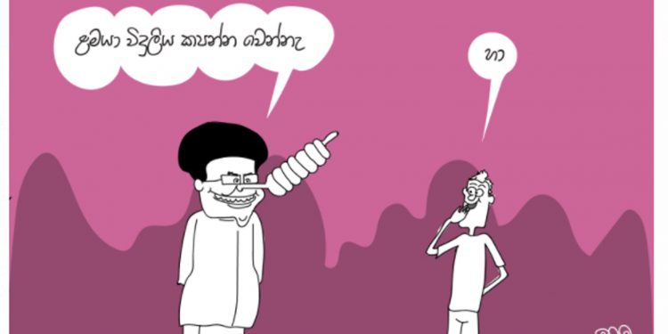 සමීර කලුගම්පිටියගේ කතා කරන කාටූන් එක..!