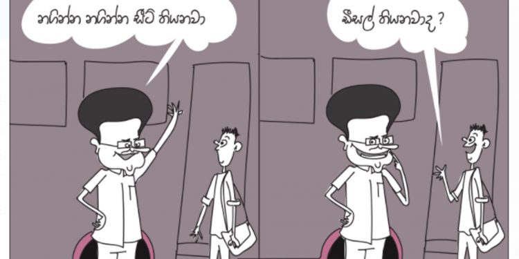 සමීර කලුගම්පිටියගේ කතාකරන කාටූන් එක!