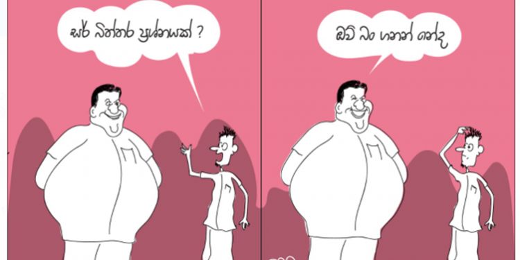 සමීර කලුගම්පිටියගේ කතාකරන කාටූන් එක!
