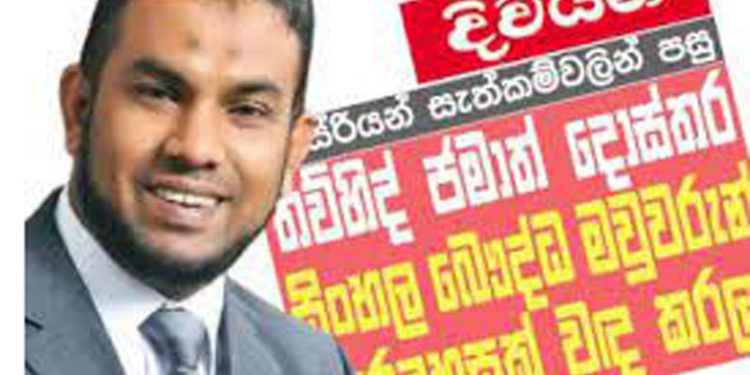 සිංහල අම්මලා වඳ කළා කියපු – ගිණුම්වල කෝටි ගණන් තිබුණා කියපු – හාමුදුරුවරු දේශපාලකයන් මාධ්ය වට කරගෙන ගහපු දොස්තර ශාෆි කතාකරයි!