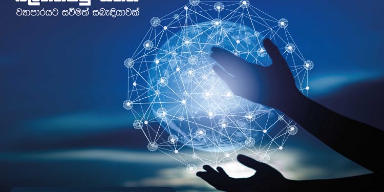SLT-MOBITEL වෙතින් සුළු හා මධ්‍ය පරිමාණ ව්‍යාපාරවලට සුවිශේෂ අත්වැලක්…