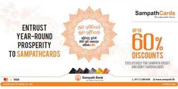 මේ අවුරුදු සමයේ සම්පත් කාඩ්ස් වෙතින් සුවිශේෂ වට්ටම් රැසක්…