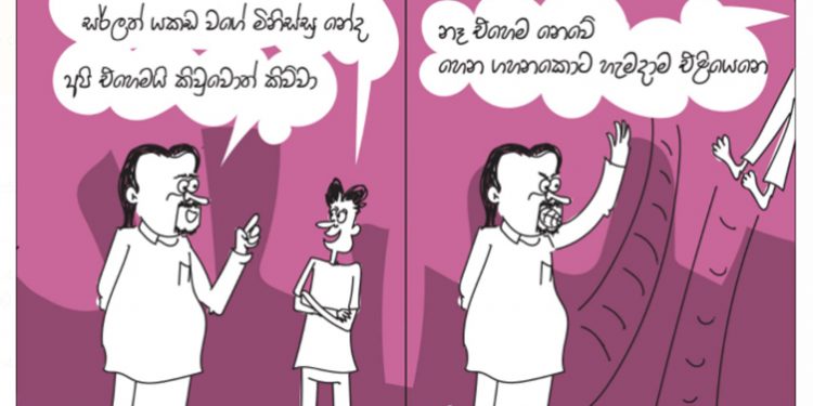සමීර කලුගම්පිටියගේ කතාකරන කාටූන් එක!