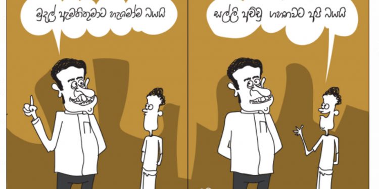 සමීර කලුගම්පිටියගේ කතා කරන කාටූන් එක!