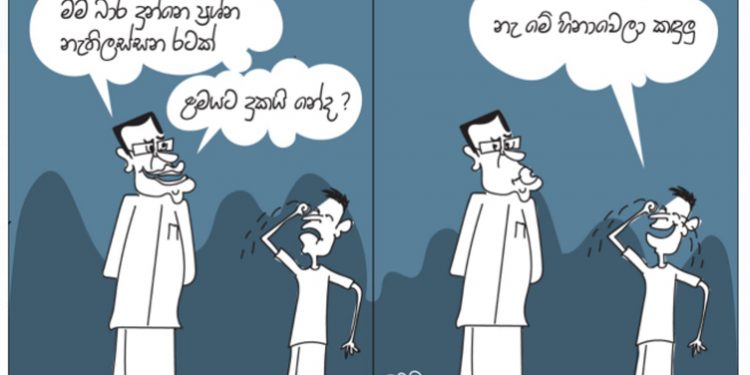 සමීර කලුගම්පිටියගේ කතා කරන කාටූන් එක…!