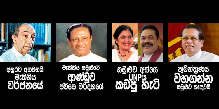 ස’ පාක්ෂික සමුලුව! (උපුල් ජෝශප් ප්‍රනාන්දුගේ ගුරුදා විග්‍රහය)