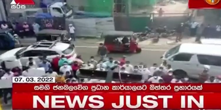 ජනපතිගේ ගේ වටකළාට දෙවන රිටර්න් එකත් එයි! ආණ්ඩුවේ මන්ත්‍රී මධුර විතානගේ සජබ ප්‍රධාන කාර්යාලයට බිත්තර ගසමින් යකා නටයි! (VIDEOS)