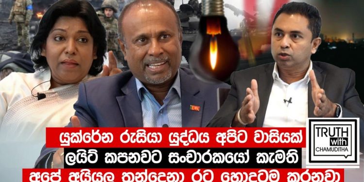යුක්රේනයෙන් ලංකාවට සුද්දෝ ගෙන්නපු රාජපක්ෂගේ මස්සිනා යුද්ධයත් එක්ක එළියට එයි! මාර කතා ටිකක් කියයි! (VIDEO)