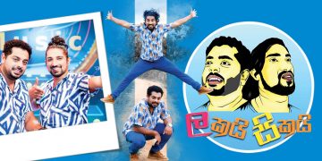 සිනමාව අල්ලලා හොල්ලන්න යන ලකයි සිකයි…