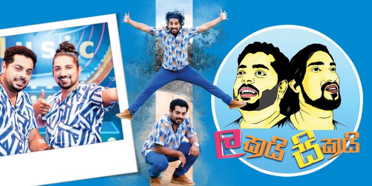සිනමාව අල්ලලා හොල්ලන්න යන ලකයි සිකයි…