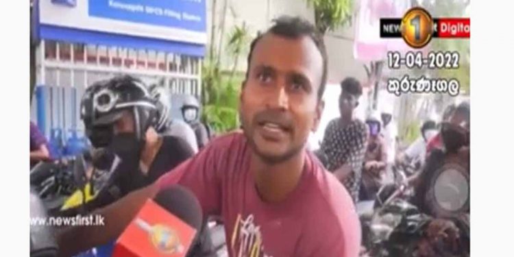 මේ රටේ එවුන් ජන්දෙ දෙන හැටි! තෙල් පෝලිමේ හිටපු උගත් කොල්ලෙක් තේරෙන භාෂාවෙන් කියපු හැටි! (VIDEO)