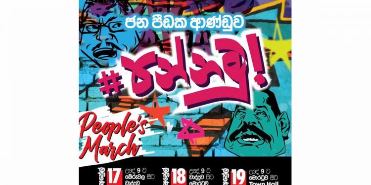ජවිපෙ 17 බේරුවලින් පටන් ගන්නවා! 19 පාගමනින් කොළඹට! ගෝල්ෆේස් යන්නෙ නෑ! ටවුන්හෝල් එකට එන්නෙ!