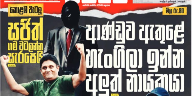 ඩලස් ගැන අපි මුලින්ම රටට කිව්වේ මාර්තු 20 වැනිදා!
