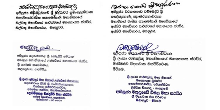 මල්වතු-අස්ගිරි-අමරපුර-රාමඤ්ඤ මහානාහිමිවරුන් එකවර විශේෂ ලිපියකට අස්සන් කරයි!
