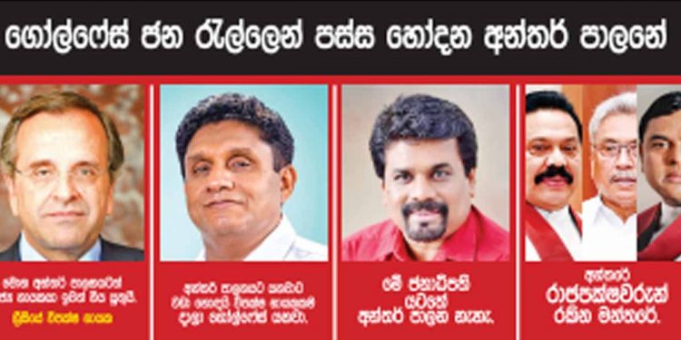ගෝල්ෆේස් ජනරැල්ලෙන් පස්ස හෝදන අන්තර්පාලනේ! (උපුල් ජෝශප් ප්‍රනාන්දුගේ ගුරුදා විග්‍රහය)