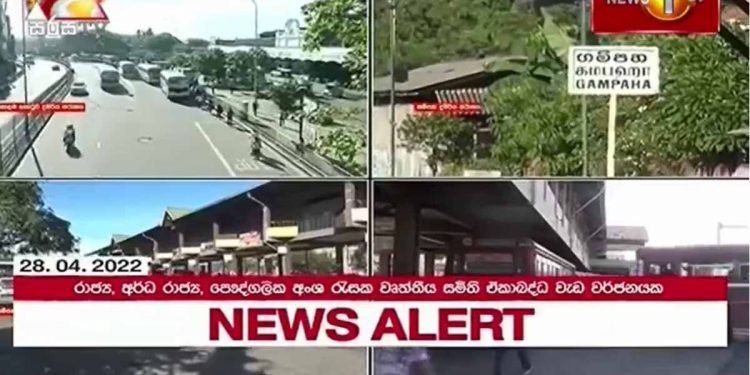 වර්ජනයෙන් රටම අඩපණයි! දුම්රිය නෑ-බස් නෑ! රාජ්ය-අර්ධ රාජ්ය-පෞද්ගලික සේවකයෝ වැඩ නවත්වයි! වතු-ආයෝජන කලාපත් පාරට බහී! ගුරුවරුත් පාරේ! (VIDEO)