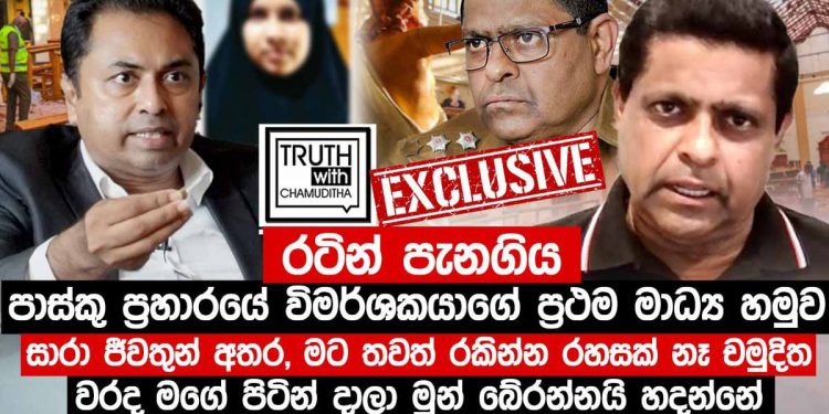 අභ්යන්තර ආරක්ෂක ඇමැති පාර්ලිමේන්තුවේ කියන්නෙ බොරු..? (VIDEO)