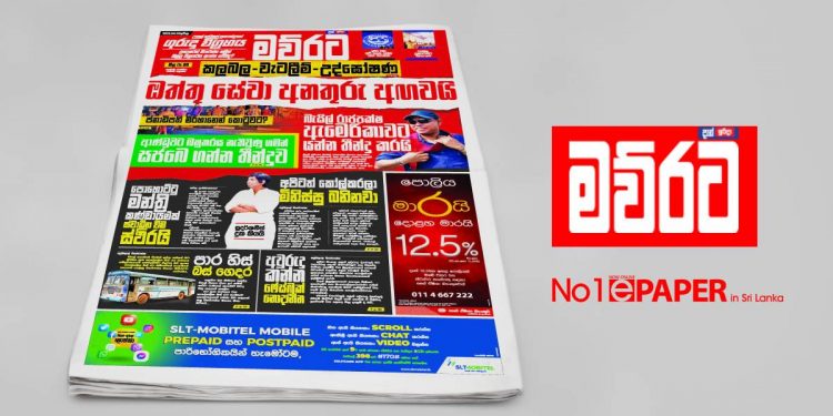 ලංකාවේ වැඩියෙන්ම බලන ඩිජිටල් පුවත්පත…