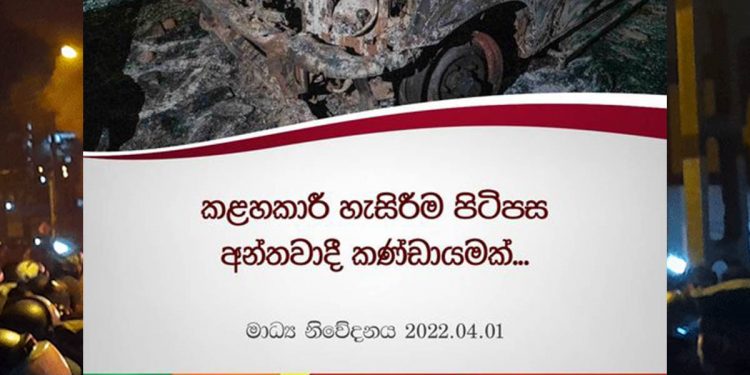 මිරිහානේ කළහකාරී හැසිරීම පිටුපස අන්තවාදී කණ්ඩායමක්! ජනාධිපති මාධ්ය අංශය කියයි!