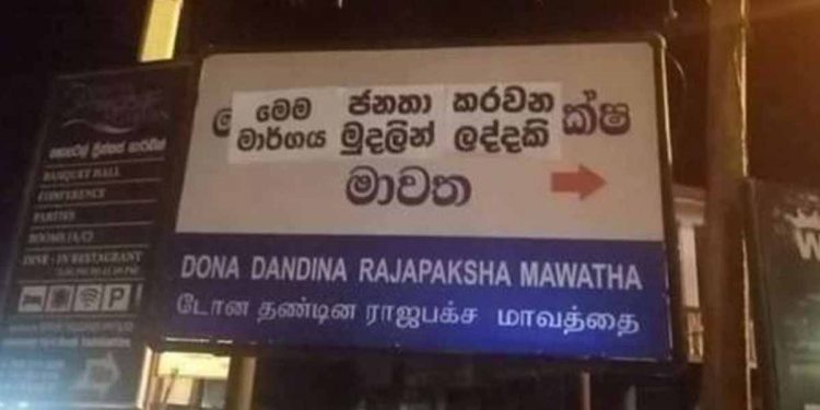 ජනතාව මැදිහත් වෙයි! පාරක නමක් වෙනස් කරයි!