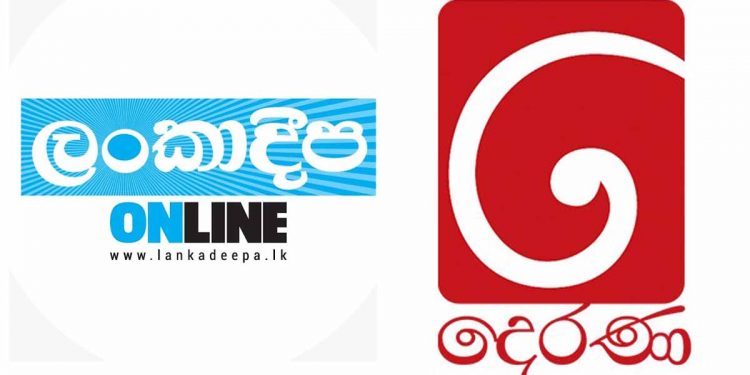 රනිල් පුම්බන්න බොරු ප්‍රවෘත්ති දාලා ලංකාදීප-‌දෙරණ-අද නෝන්ඩි වෙයි! රාජ්‍ය සේවක පඩි වැඩි කරන කතාව බොරුවක් බව අගමැති කාර්යාලයම කියයි!
