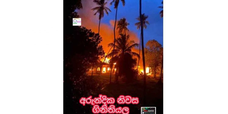 අරුන්ධිකගේ ගෙදරත් ගිනිබත්!