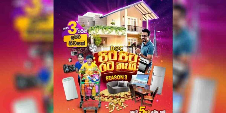 ලංකා බැංකුවෙන් පිට පිට රට තෑගි…