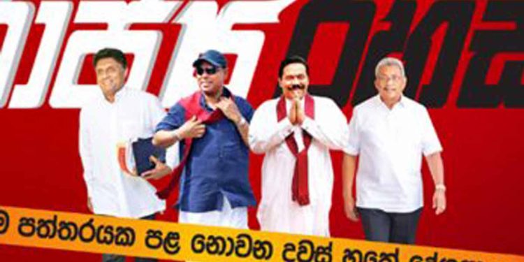 බැසිල්ට කුණුහරුපෙන් බැන්න විමල්ලා බැසිල් එක්කම යළි ඩීල් දැපු හැටි අතේ පත්තු වෙයි! සියඹලාපිටිය නාඩගමේදී පොහොට්ටුවයි-ස්වාධීන 40යි එකතු වෙලා ගහපු ගේම! මහින්ද දුන් ලණුවක් විමල් අමුවෙන්ම ගිලියි! රනිල්ගේ රෙදි ගැලවෙයි! ඩීල් එක හෙළිවෙයි! (රාජ්‍ය රහස්)