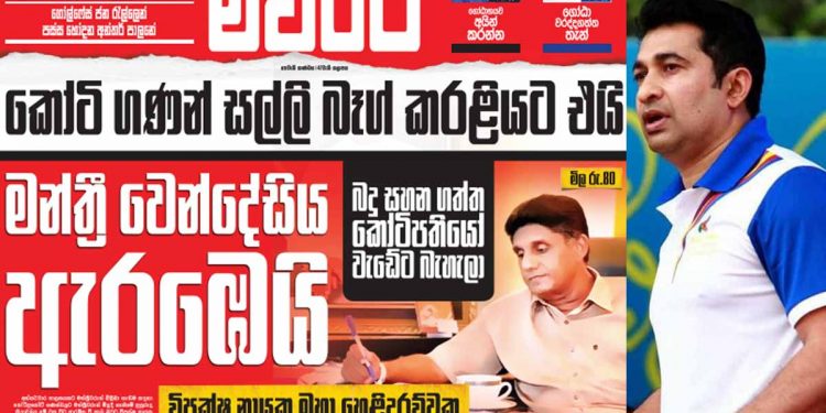 විපක්ෂ නායක හෙළි කරපු සල්ලි බෑග් කතාව මෙන්න රොෂාන් පොලොන්නරුවෙදි තහවුරු කරයි! කෝටි 50ක ගනුදෙනුවක් ගැන නම්ගම් සහිතව එළියට දමයි! (VIDEO)