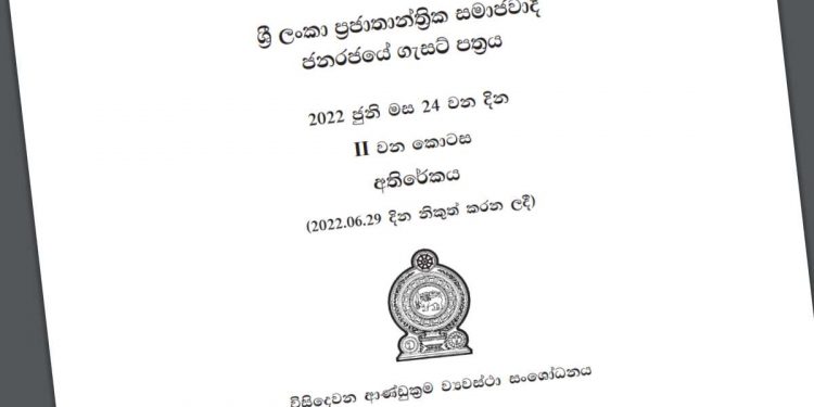 ආණ්ඩුක්රම ව්යවස්ථාවේ 22 වැනි සංශෝධන පනත් කෙටුම්පත ගැසට් මගින් ප්රකාශයට පත් කෙරේ!