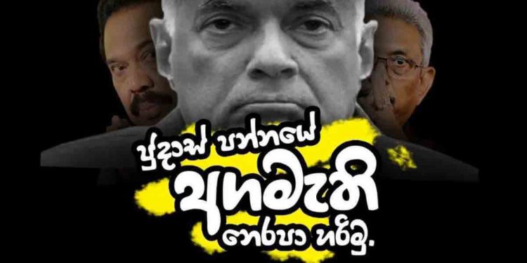 මිරිහානට ගියා! ඥානක්කාගේ ගේ ඉස්සරහට ගියා! රනිල්ව පන්නන්න බදාදා රනිල්ගේ ගේ ඉස්සරහට එන්න! හිරුණිකා අලුත් වටයකින් සටන පටන් ගන්න සූදානම් වෙයි!