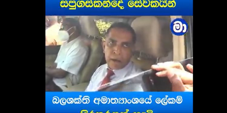 සිපෙට්කෝ ෂෙඩ් පිටරටට විකුණන තීරණයට ඛනිජ තෙල් සේවකයෝ කුපිත වෙයි! අමාත්යංශ ලේකම්ව හිරකරයි! (VIDEO)
