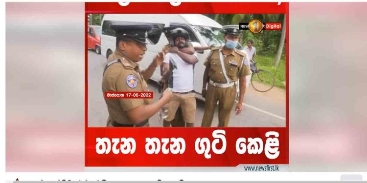 තෙල් ඉල්ලන අහිංසක මිනිස්සුන්ට අමානුෂික පහරදීම් කරන තුවක්කු අරන් පෙන්නන මේ පොලිස් නිලධාරීන් කව්ද? (VIDEO)