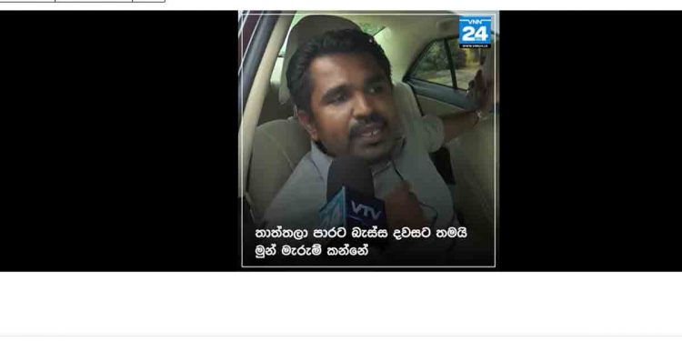 ඊළඟ සැරේ මුන් කන්නේ කලින් කෑවා වගේ නෙමෙයි! ඊළඟ සැරේ මුන් කන්නෙ අපි වගේ තාත්තලාගෙන්! අපිට දරුවො ඉන්නවා! අපි ඉවසන්නෙ නෑ! නැතිවෙන්න දේකුත් නෑ! තාත්තා කෙනෙක්ගෙන් බරපතළ අනතුරු ඇඟවීමක්! (VIDEO)