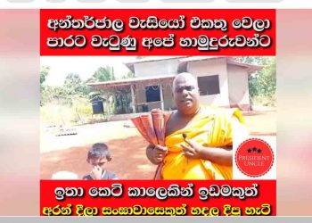 ඔක්කොටම කලින් ගෝඨා එක්ක හැප්පුණු අනුරාධපුරේ හාමුදුරුවෝ පාරට වැටුණට පස්සේ මිනිස්සු කරලා තියෙන දේ බලන්න! (VIDEO)