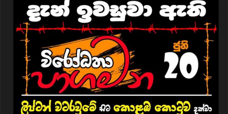 ‘දැන් ඉවසුවා ඇති’! අන්තරේ ලිප්ටන් වටරවුමේ සිට කොටුවට පාගමනක!